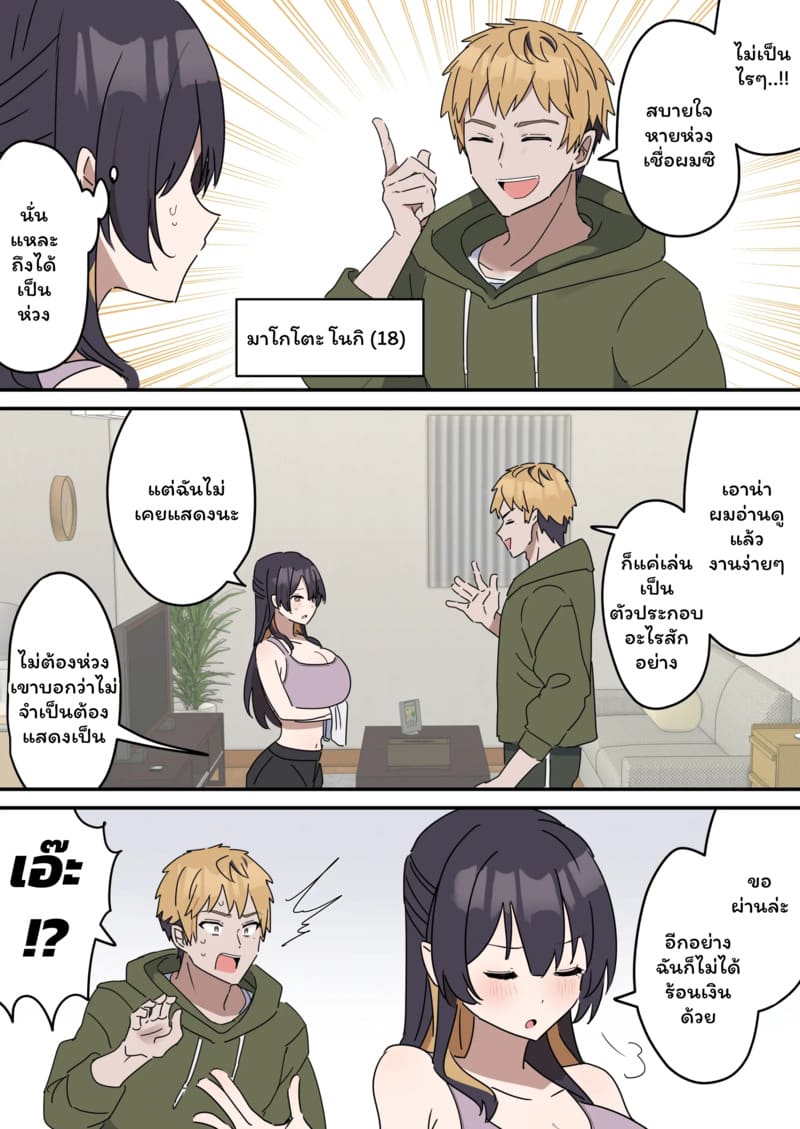 เหตุเกิดเพราะงานพาร์ทไทม์ 1